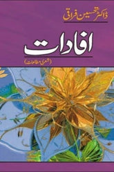 Afadaat | افادات
